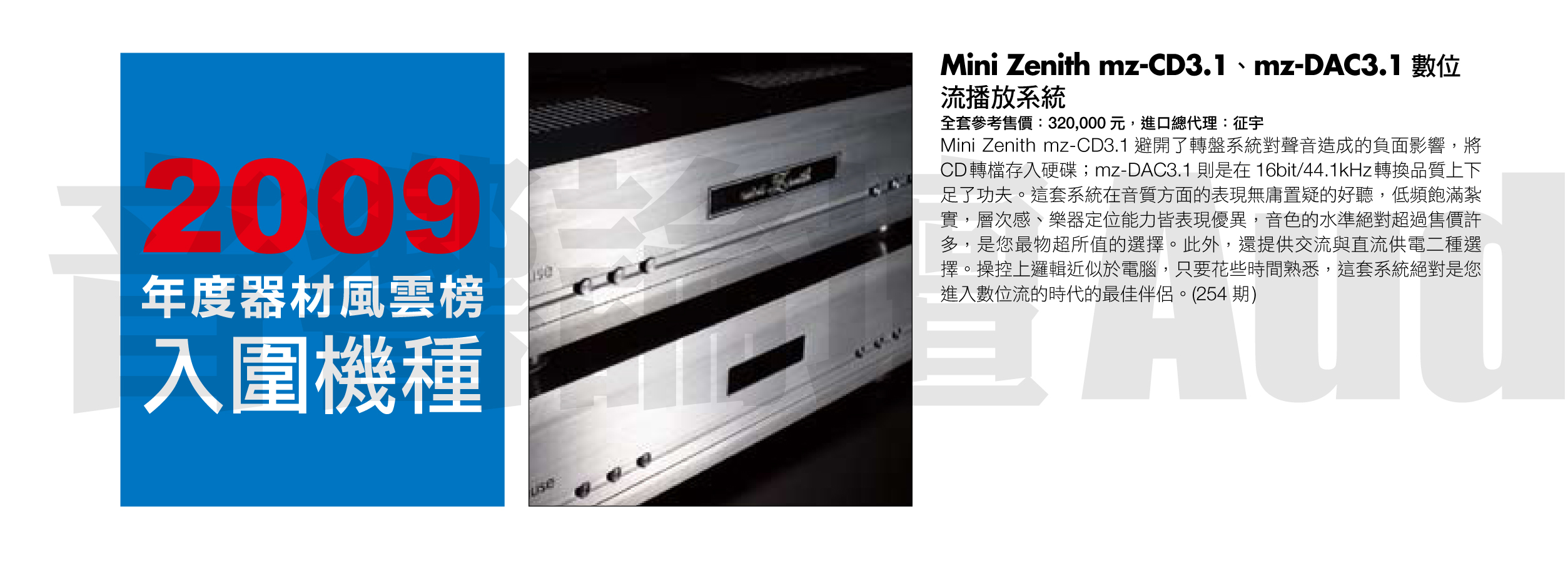High-end CD and DAC 2010 from mini-Zenith High-End Audio Design & Manufacture